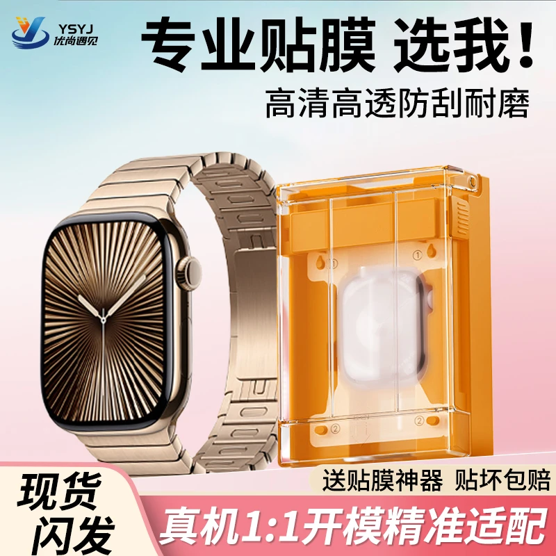 适用苹果S11手表膜iwatchS10保护膜ApplewatchS9无尘仓S8全包钢化