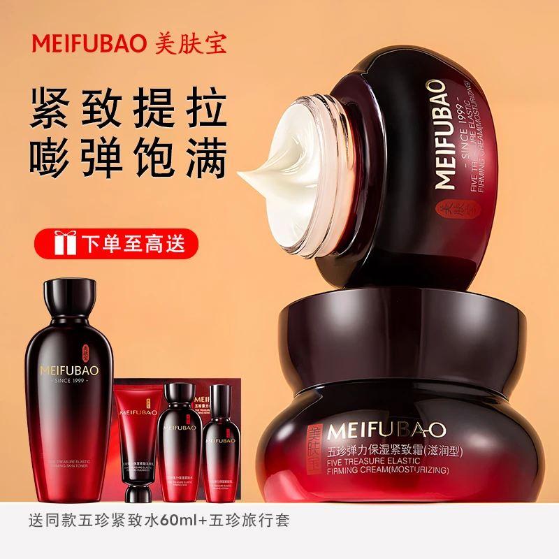 美肤宝五珍弹力提拉紧致霜滋润补水保湿抗皱淡纹面霜水润官方正品