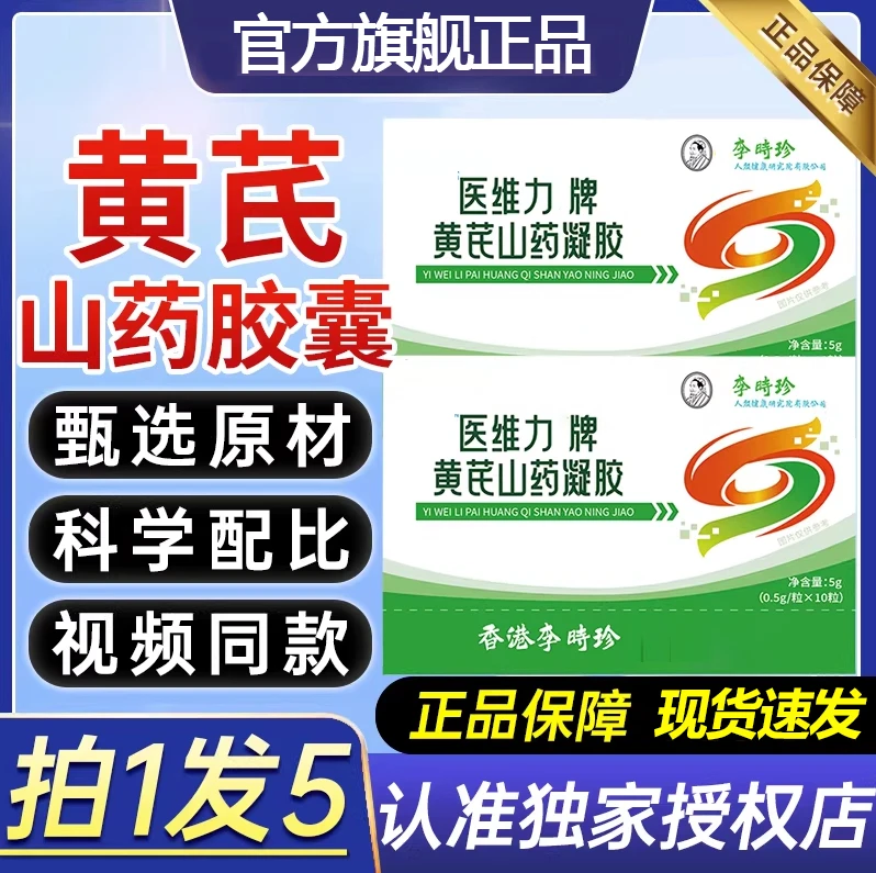 【官方旗舰】华喜达君德康牌黄芪山药胶囊熬夜应酬腹部不适草本植物