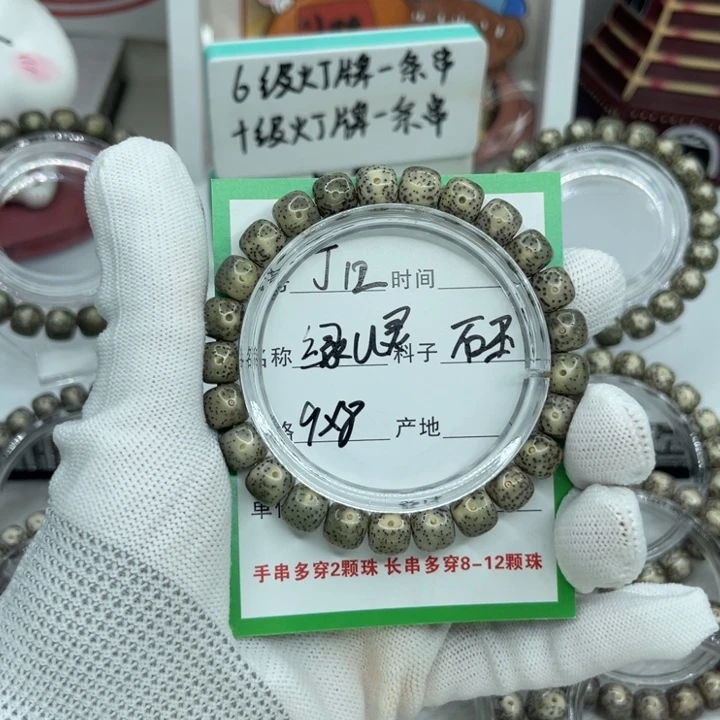 手串星月菩提J12绿u灵