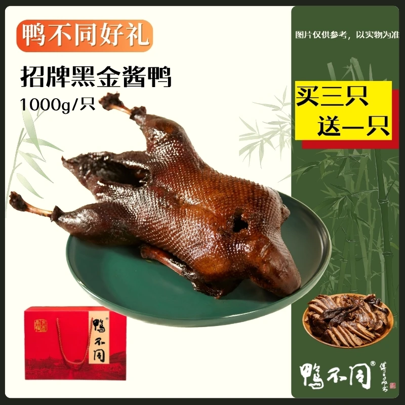 鸭不同招牌黑金酱鸭南京特产卤制卤味熟食鸭肉零食真空包装酱香