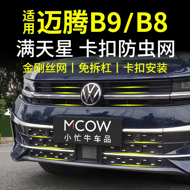 适用23-25款大众迈腾b8/b9防虫网卡扣式前中网改装专用小忙牛配件