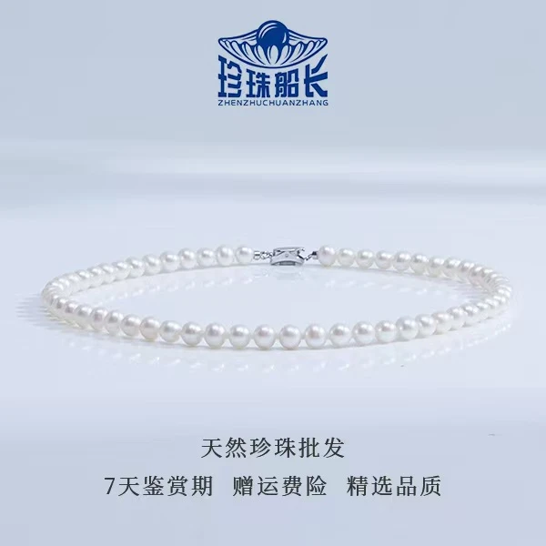 【船长甄选】 淡水 无核 强光 五星’‘欧若拉’‘珍珠项链7-8mm S925银