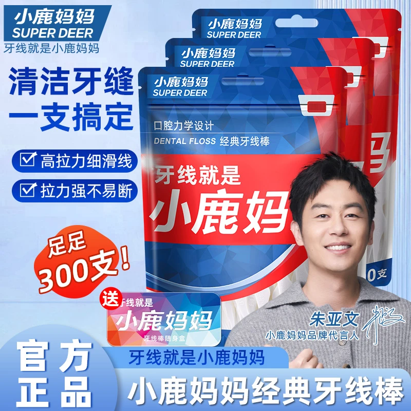 【经典3袋300支】小鹿妈妈经典超细牙线袋装便携式家庭装家用剔牙线