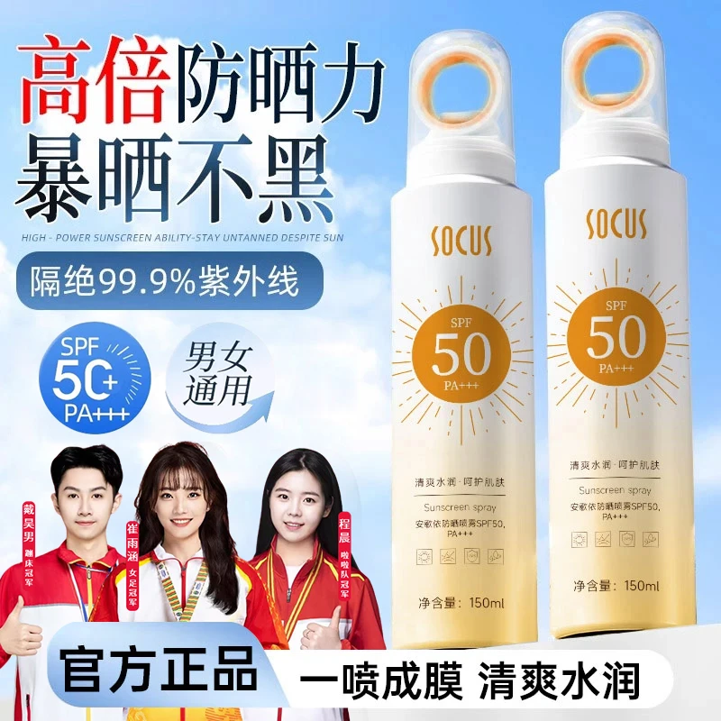 【冠军推荐】小光圈防晒喷雾霜户外全身防晒防紫外线防水防汗不假白