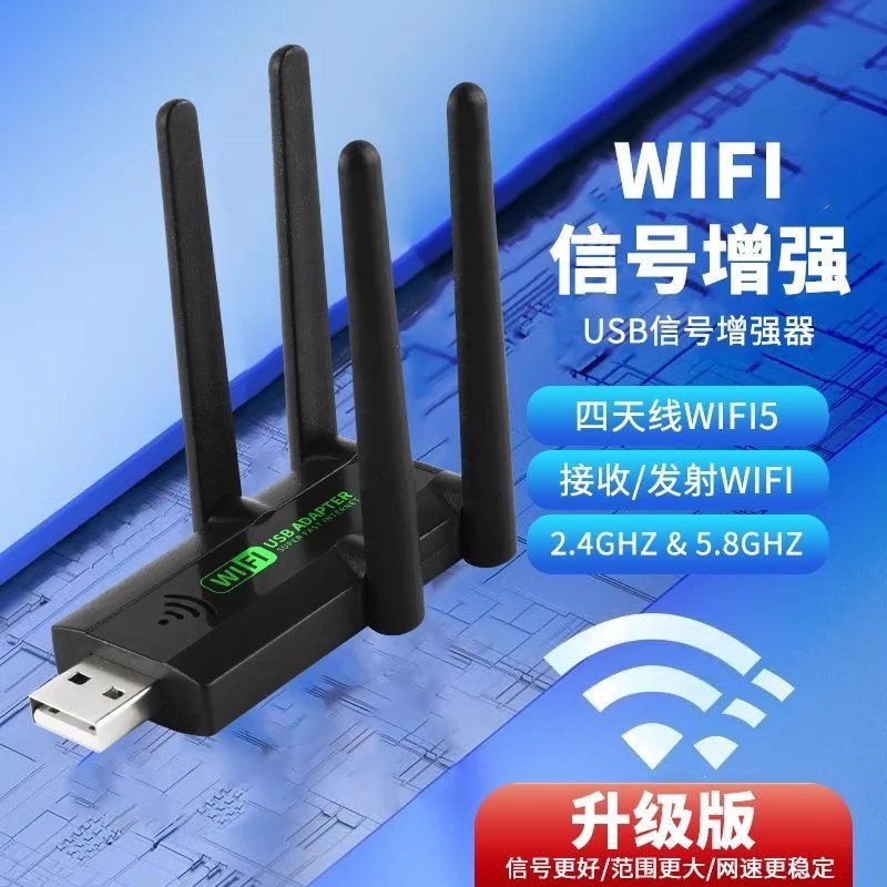 外置usb无线网卡台式机电脑专用笔记本wifi接收器电脑周边产品