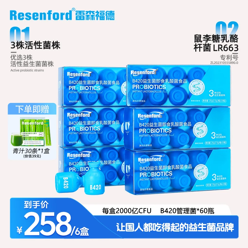 Resenford60瓶高活性益生菌成人女性复合双歧杆菌乳杆菌益生元