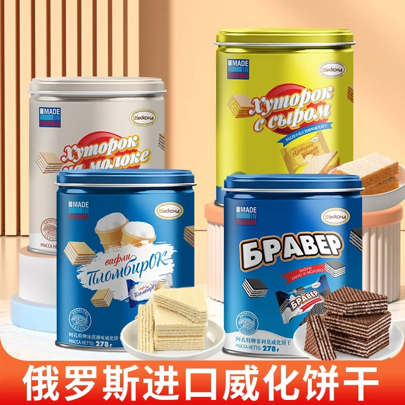 俄罗斯原装进口阿孔特冰激凌奶酪口味威化饼干网红零食桶装278克