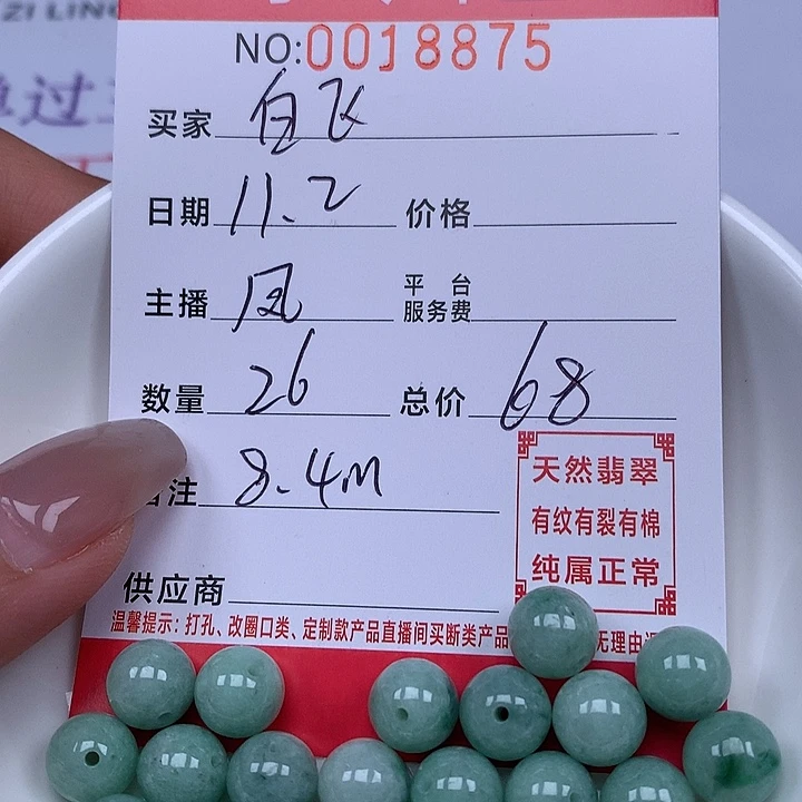 白***品翡翠散珠珠子。