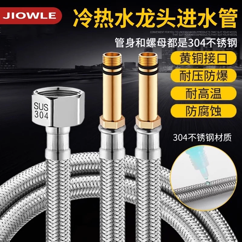 冷热水龙头防爆进水管菜盆面盆上水管304不锈钢编织尖头软管配件