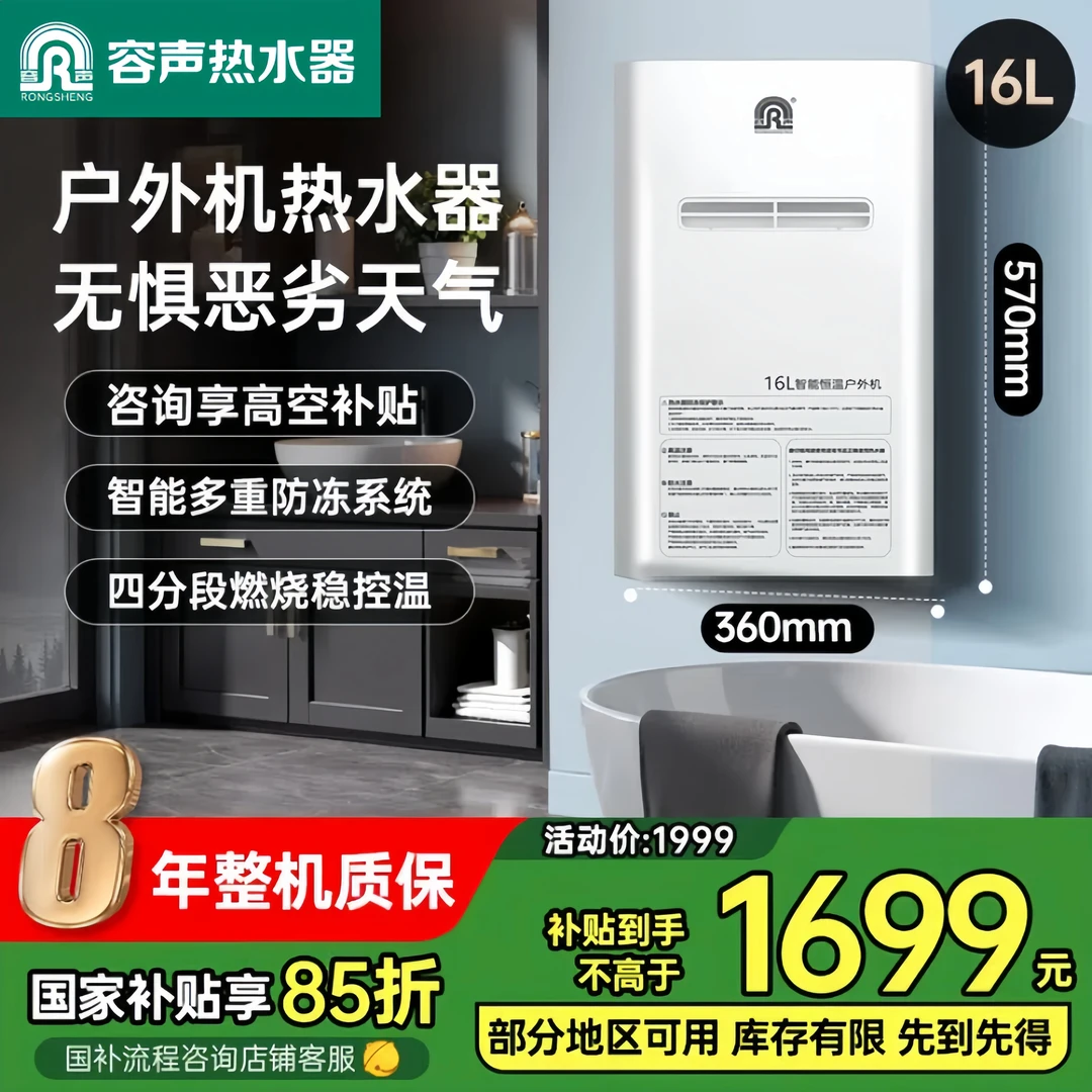 容声【免费上门安装】室外燃气热水器阳台外挂式户外热水器远程线控