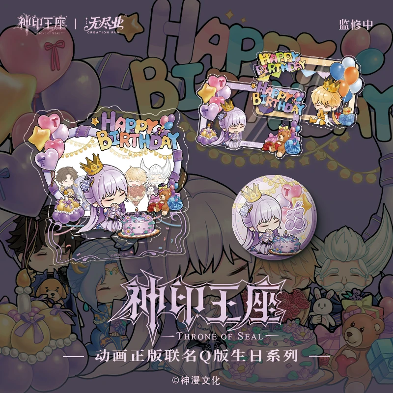 《神印王座》动画正版联名圣采儿生日月华清晖系列