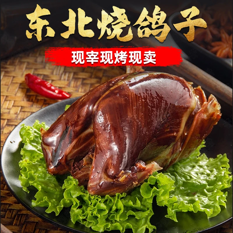 【顺丰包邮】东北特色锡纸烧鸽子8只