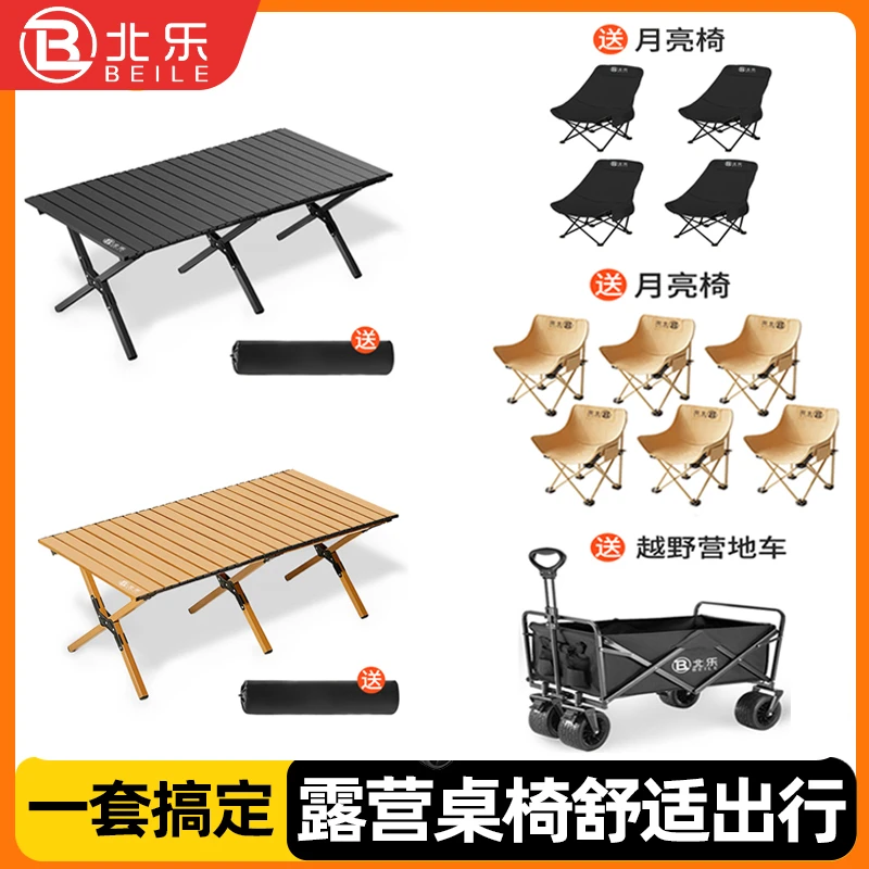 露营户外用品装备大全折叠椅子桌子套装全套野外4-6人蛋卷桌椅