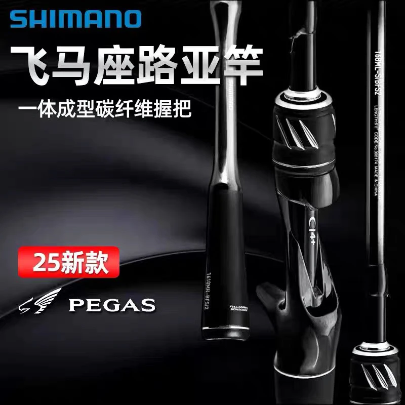 25款禧玛诺PEGAS 飞马座远投鳜鱼翘嘴鲈鱼淡水泛用野钓路亚竿