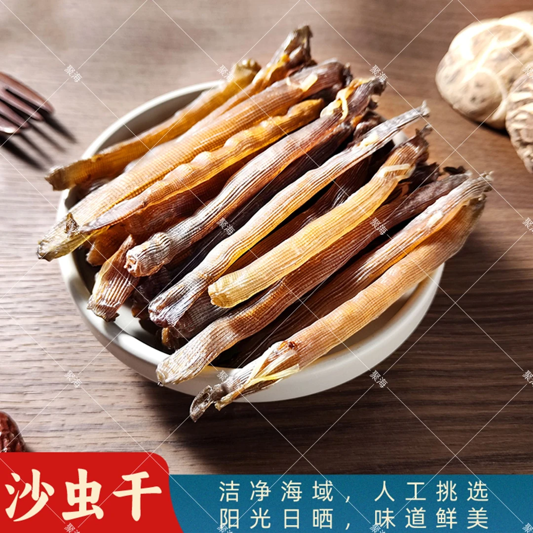 富姐阳江本港特大号天然褐色沙虫干抵食清洗无沙干货枸杞