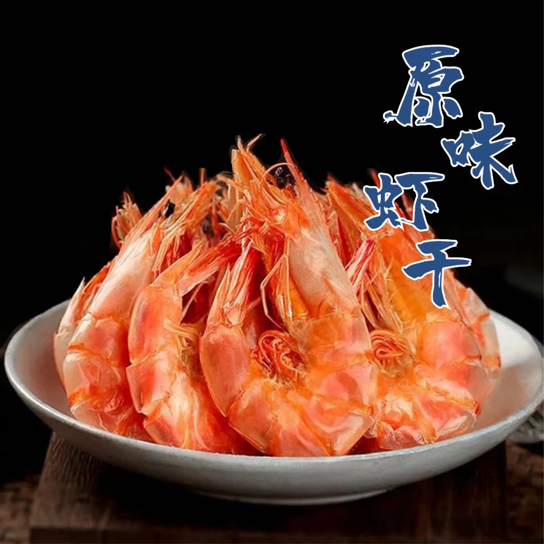 烤虾干，250克袋装 质量保证，香甜有嚼劲。
