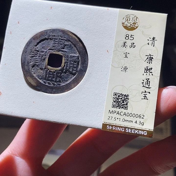 铜觅泉评级古钱币一枚 延可古泉