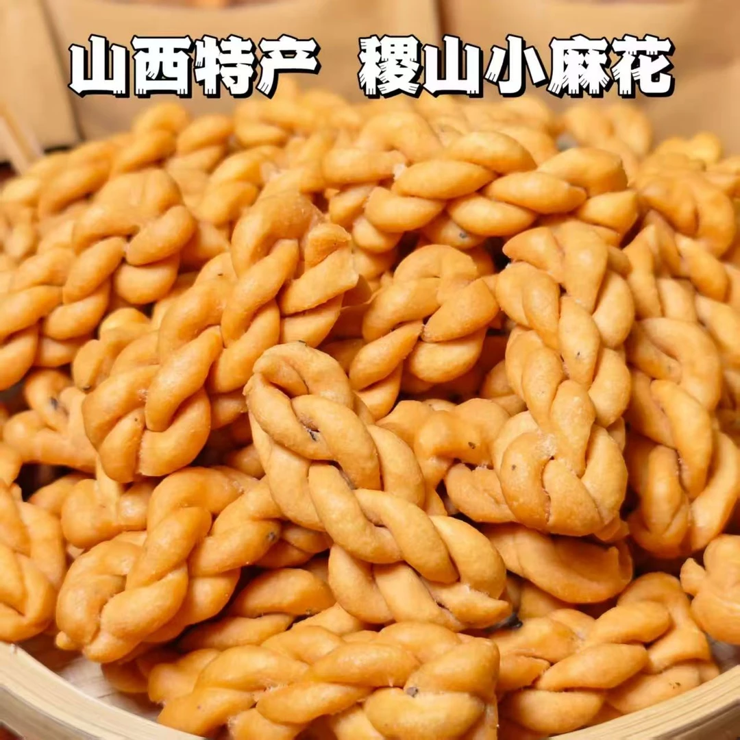 山西特产稷山小麻花咸甜味老式手工麻花休闲解馋零食
