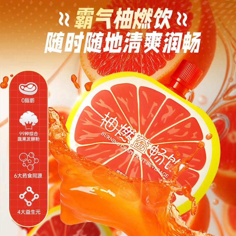 mosolim/茉瑟琳柚燃益畅饮益生元膳食纤维酵素果蔬汁大餐自由嗨吃