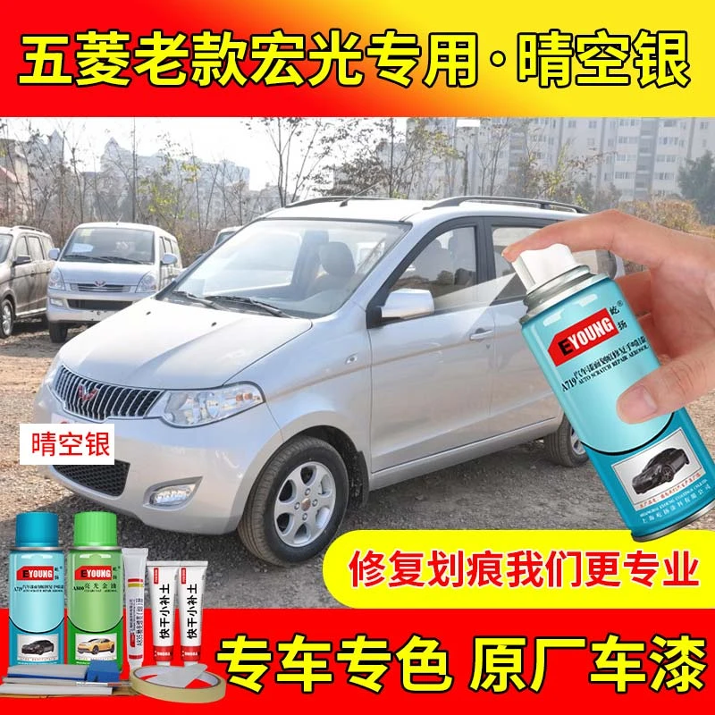 五菱宏光S/S1晴空银色车漆自喷漆补漆笔原厂油漆17/16/15/14/13款