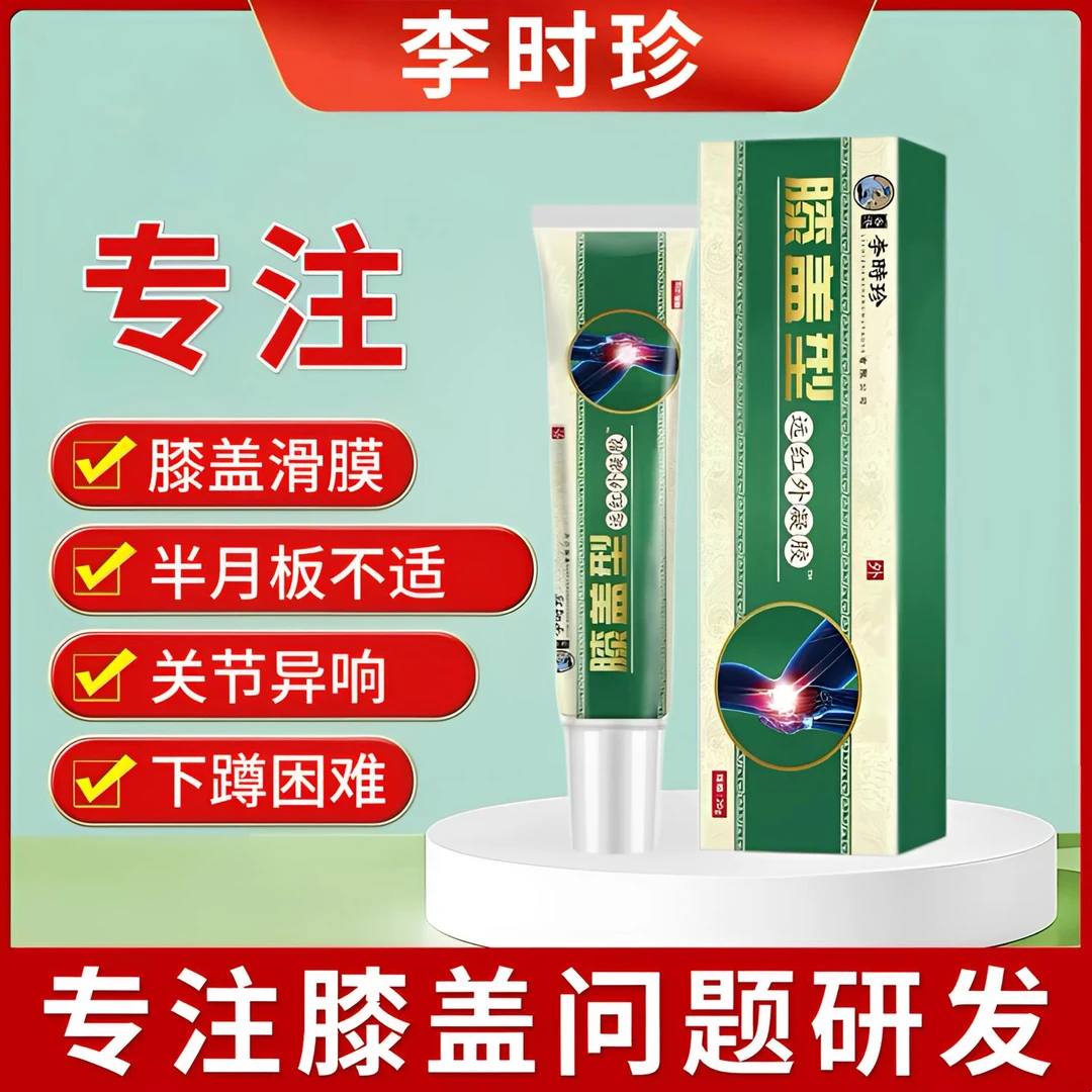 李时珍膝盖部位型远红外凝胶祖医I堂膝关节滑膜半月板护膝小绿管