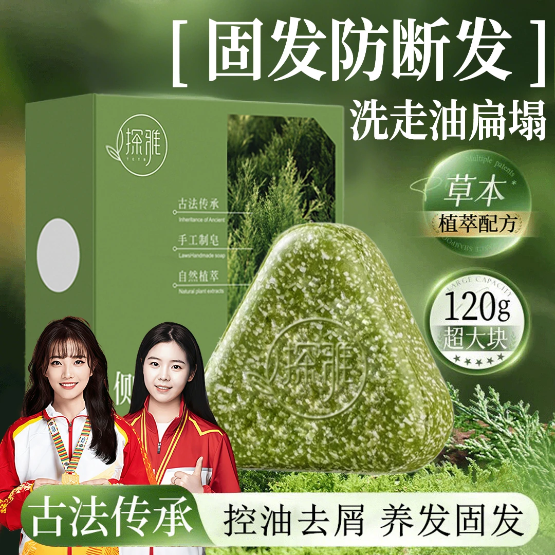 【央妈推荐】新疆乌斯曼侧柏叶洗发皂何首乌纯天然草本洗头皂控油