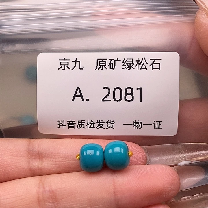 未镶嵌绿松石珠宝奇石9➕