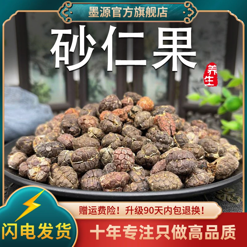 砂仁果中药材砂仁沙仁香料沙仁果香砂仁米毛砂仁茶西砂仁香沙仁粉