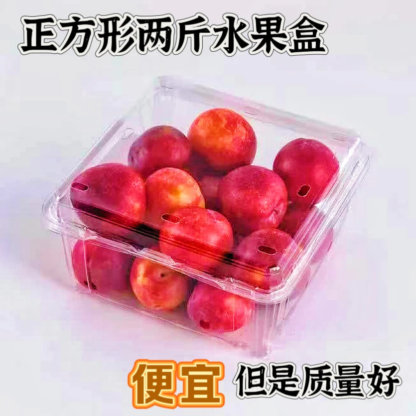 正方形水果盒两斤装加厚带盖透明一次性塑料水果包装果切外卖盒