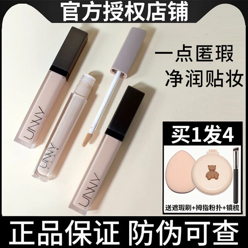 unny遮瑕液遮暇膏笔遮盖痘痘印斑点面部提亮水润细腻悠宜正品旗舰