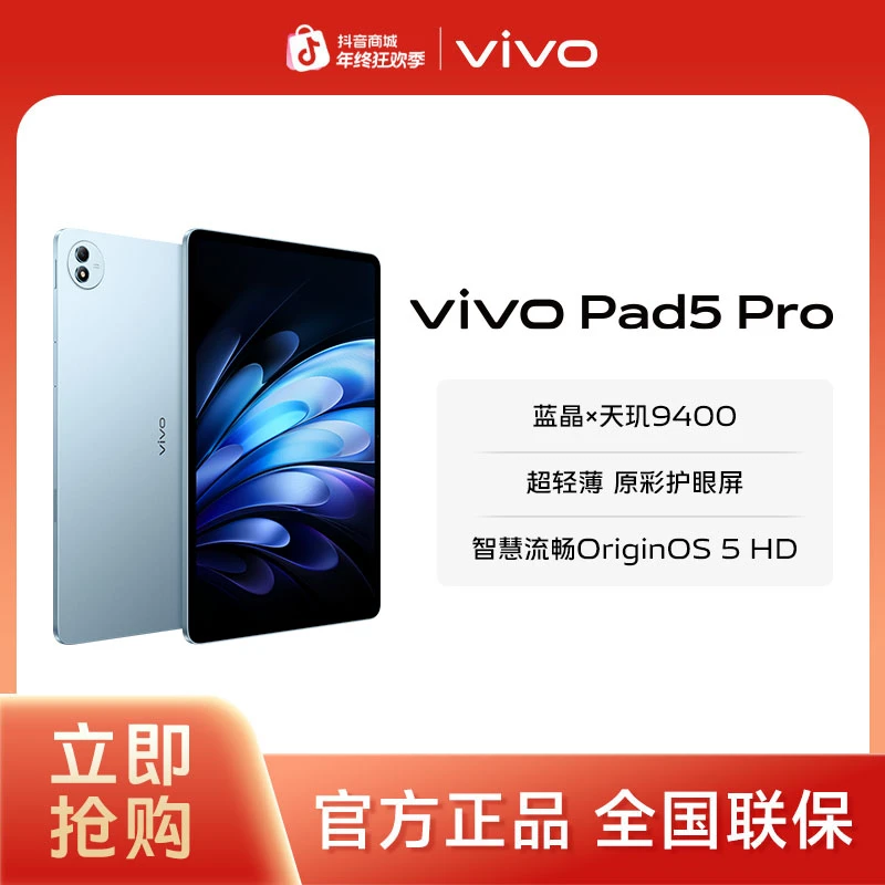 【多地补贴】vivo Pad5 Pro平板电脑 【云霞粉】旗舰新品