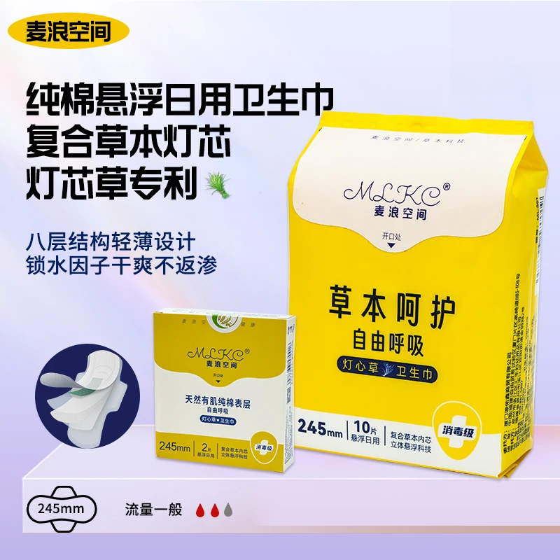 【单品推荐】灯心草益生菌超薄纯棉消毒级卫生巾透气干爽防侧漏专用