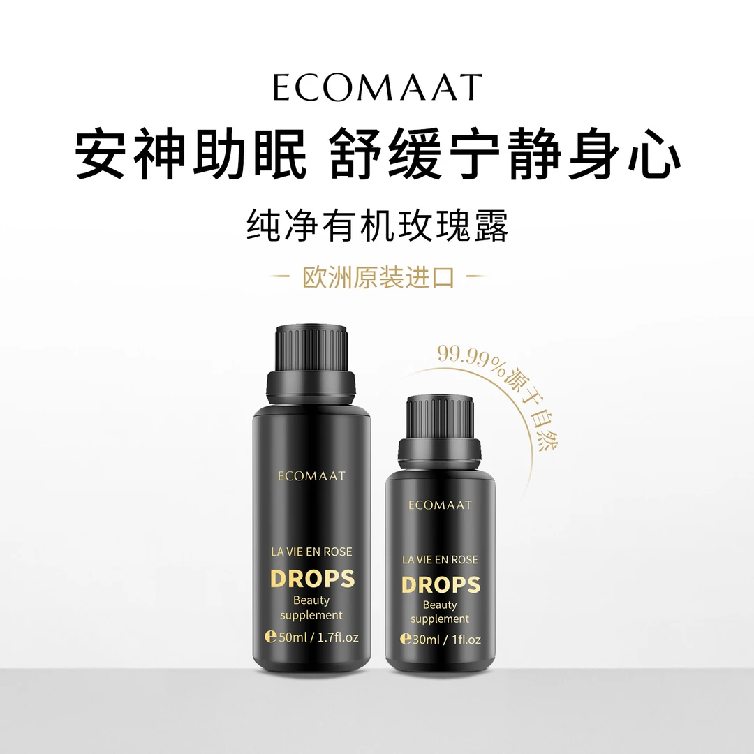 ECOMAAT伊可茉玫瑰露口服美容亮白饮50ml/瓶 组合装 （达播）