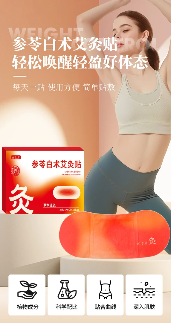 参苓白术艾灸贴古方草本肚脐热敷贴男女便携