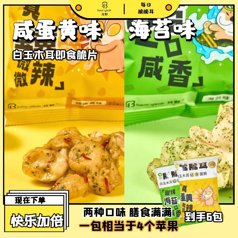 耳野脆脆耳白玉木耳即食脆片膳食零食解馋办公解馋零食很忙一鸣