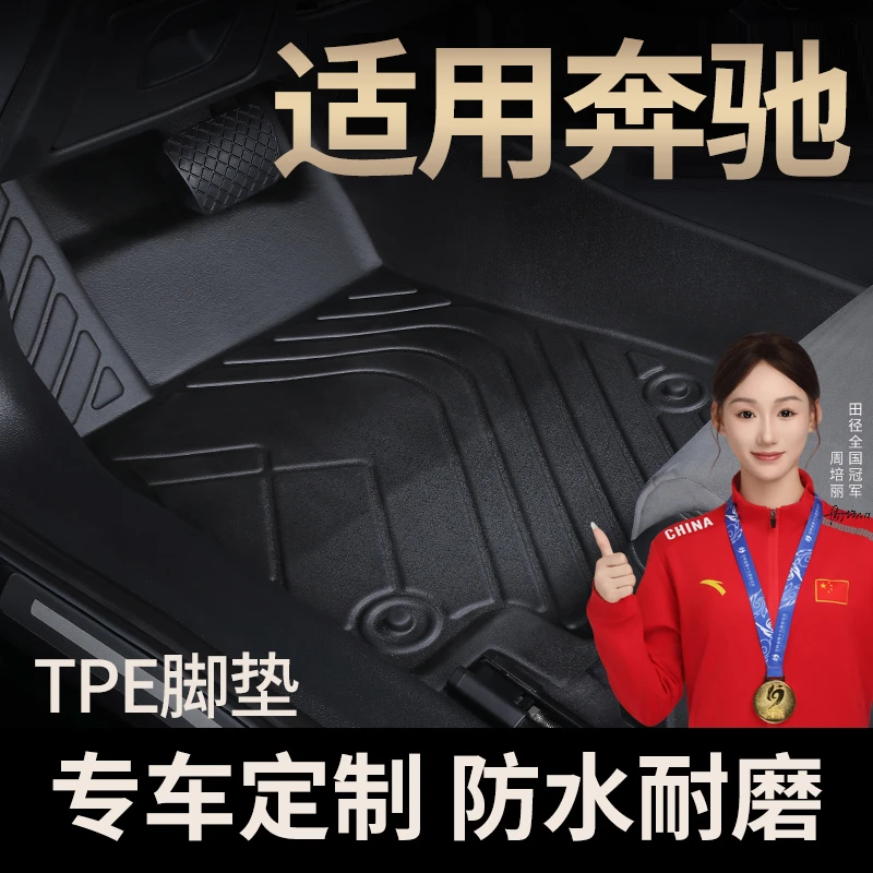 奔驰E300LC260lGLC260lGLA200GLBAC级TPE汽车专用脚垫全包围