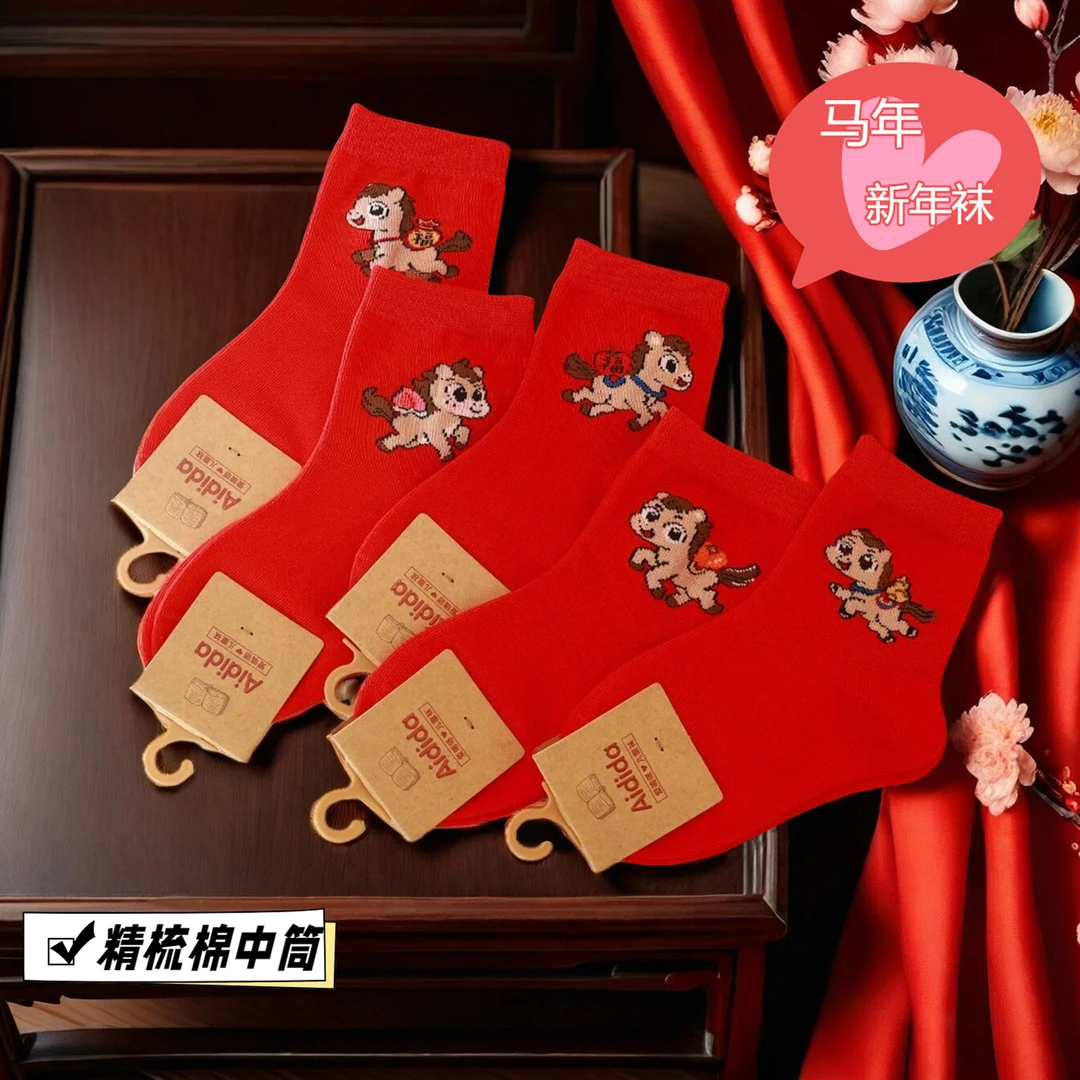 爱嘀嗒儿童红袜子精梳棉男童女童本命年大红色属马卡通新年中筒袜