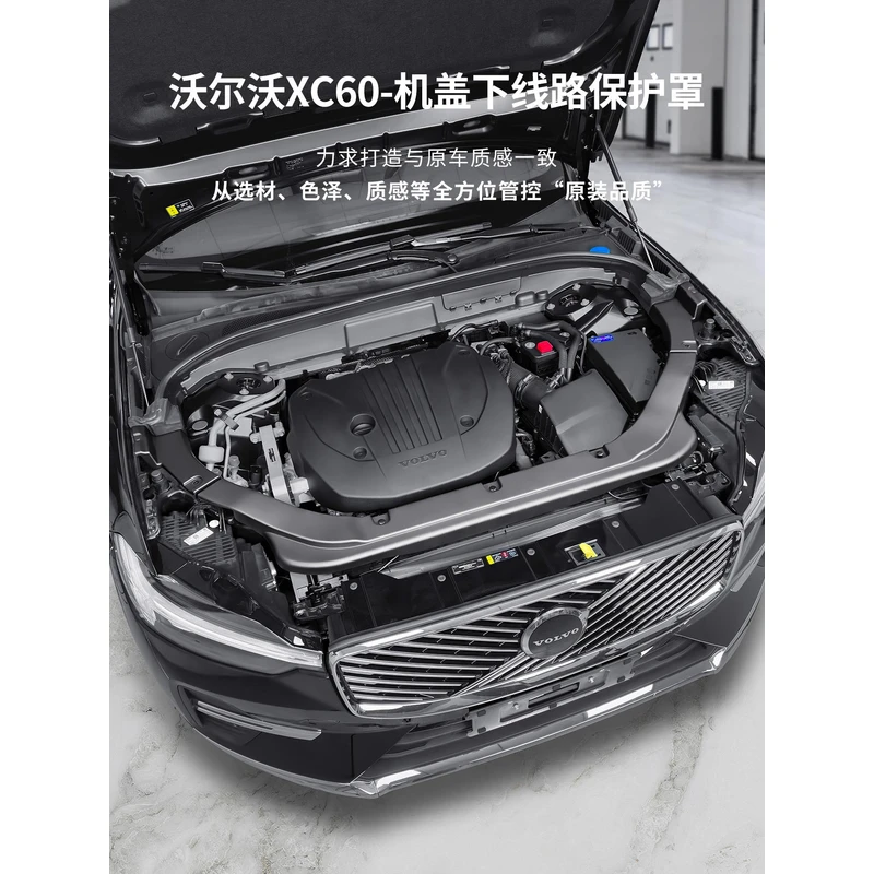 适用18-26款沃尔沃XC60发动机舱线路保护罩防尘阻燃护板汽车用品