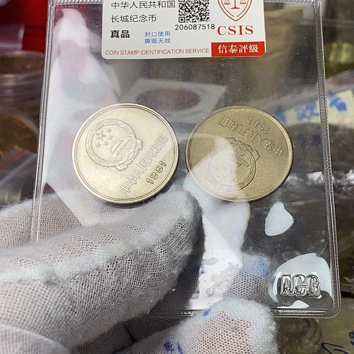 1***号其他普通金属24.....81....85二枚有擦痕