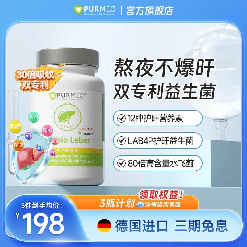 帕米奥护肝益生菌奶蓟草飞蓟素胶囊熬夜脸蜡黄德国养肝片60粒/瓶