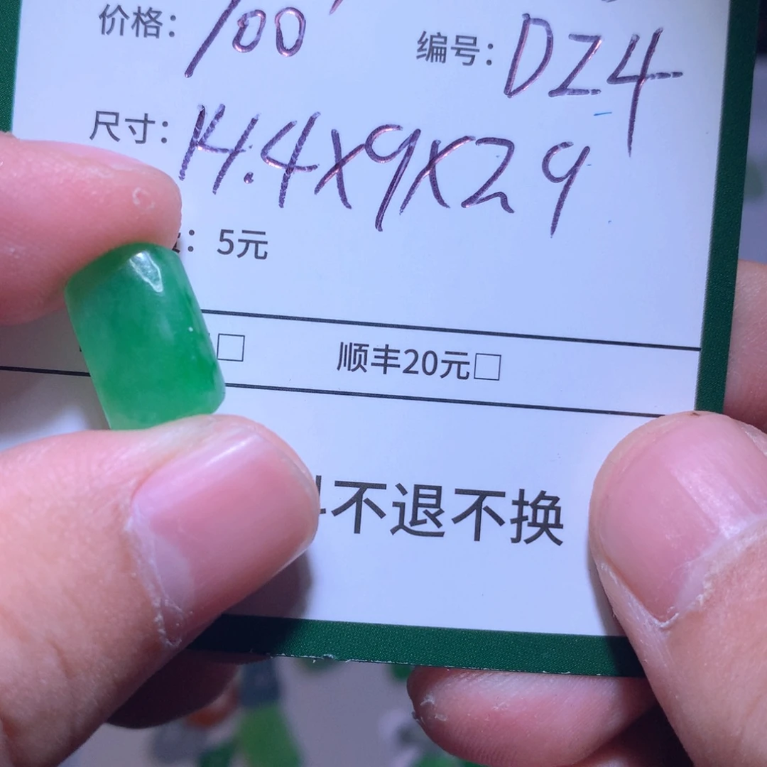 定制翡翠未镶嵌小***吖