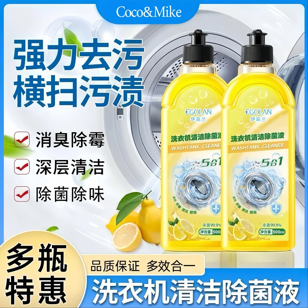 【央网推荐】洗衣机清洗剂强力除垢杀菌除螨除霉味滚筒专用持久留香