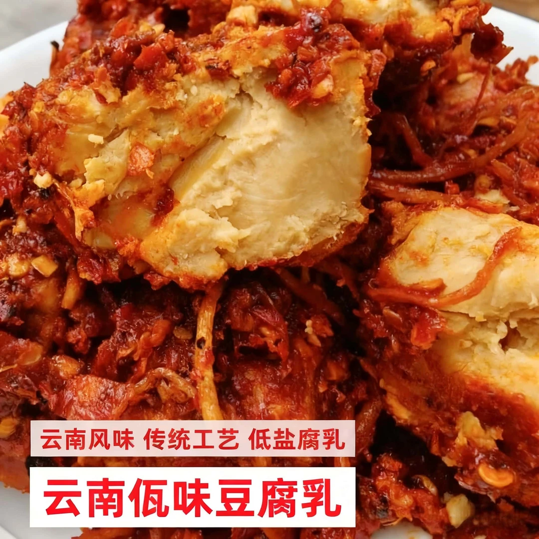 云南佤味豆腐乳下饭神器搭档云南特产土特产云南腌菜下饭菜开胃