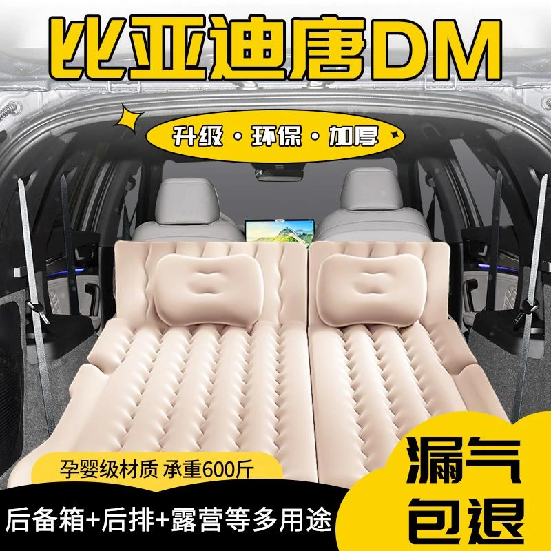 比亚迪唐车载床垫唐dmi专用找平后备箱充气睡觉神器后排睡垫气垫