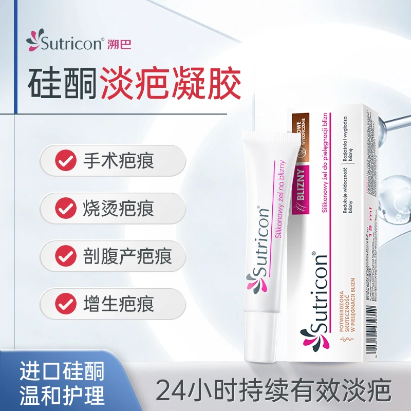 Sutricon溯巴硅酮膏面部双眼皮关节处增生护理凝胶膏