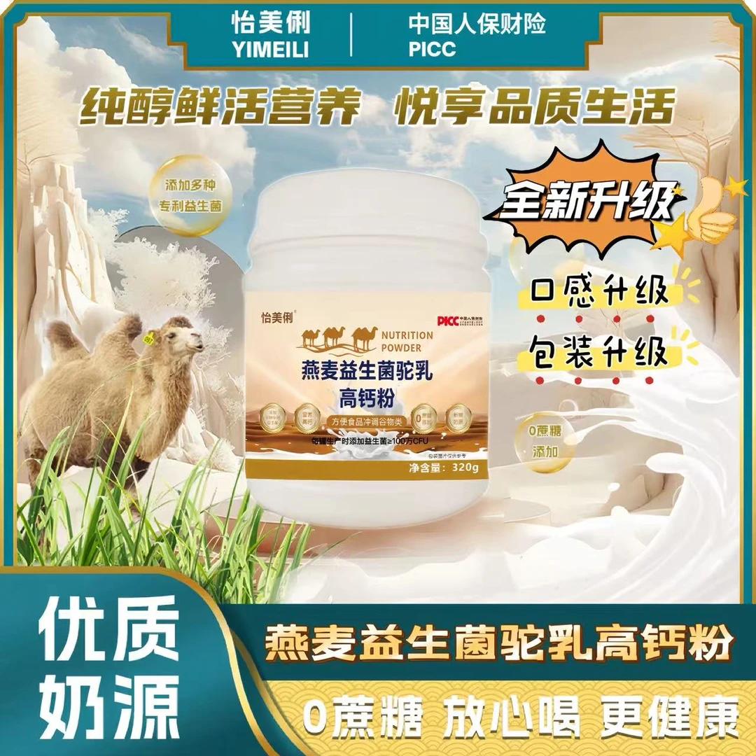 怡美俐燕麦益生菌驼乳高钙粉 零蔗糖版 320g/罐 送礼袋A