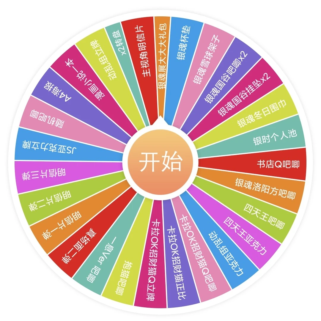 银魂 邪恶大转盘 草莓牛奶/扑克/版画 动漫收藏（同意代拆）