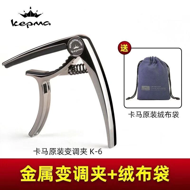 kepma卡普马变调夹民谣吉他尤克里里通用金属夹子高级配件capo