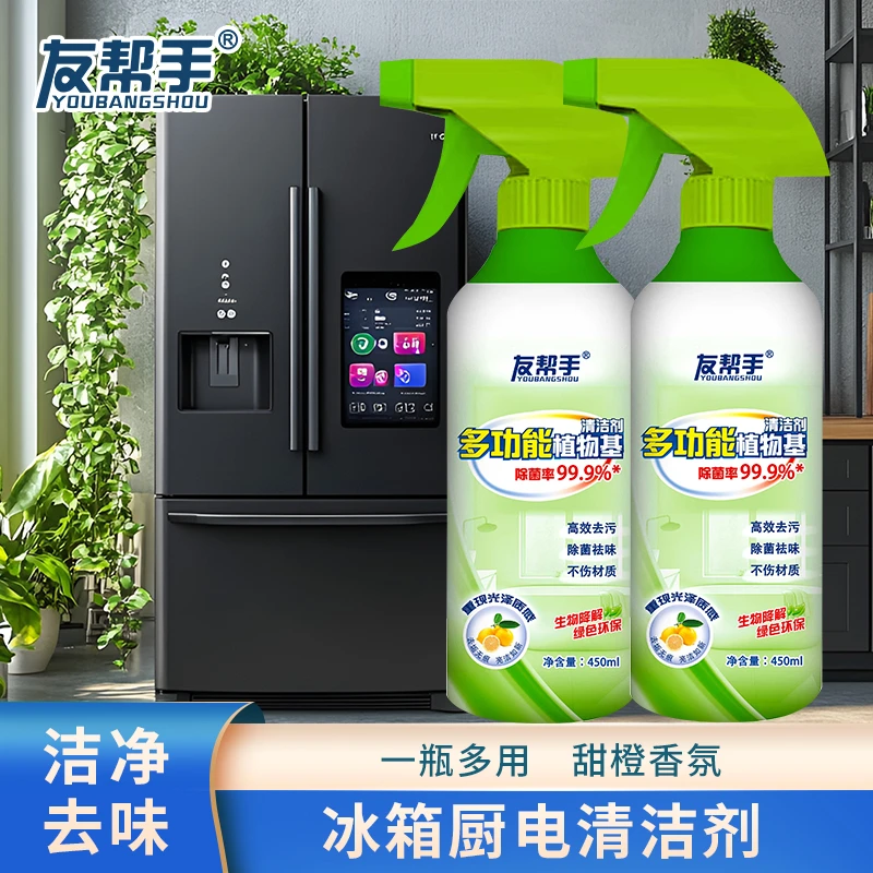 【拍一发二】重油污冰箱厨电清洁剂多用途厨房去油污去味净油烟机